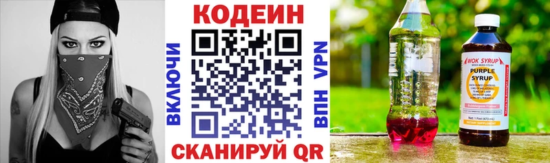 МЕГА зеркало  Шахты  Codein напиток Lean (лин) 